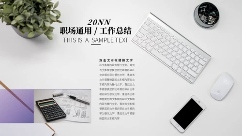 暗夜紫职场通用工作总结PPT模板
