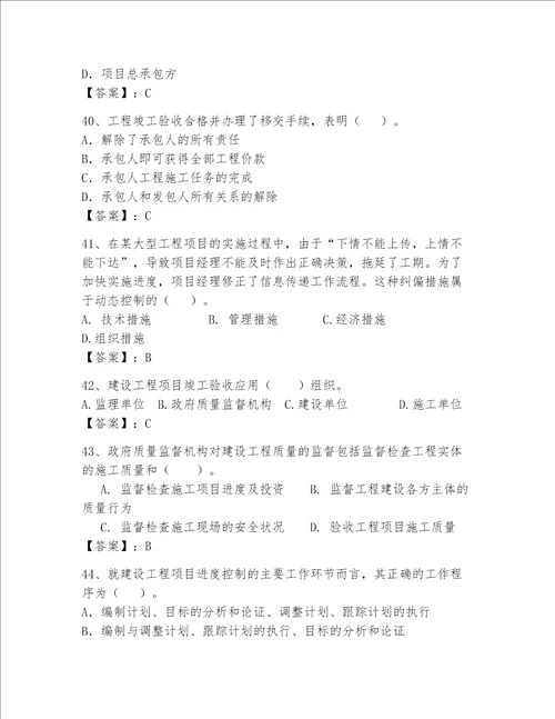 一级建造师继续教育最全题库附答案达标题