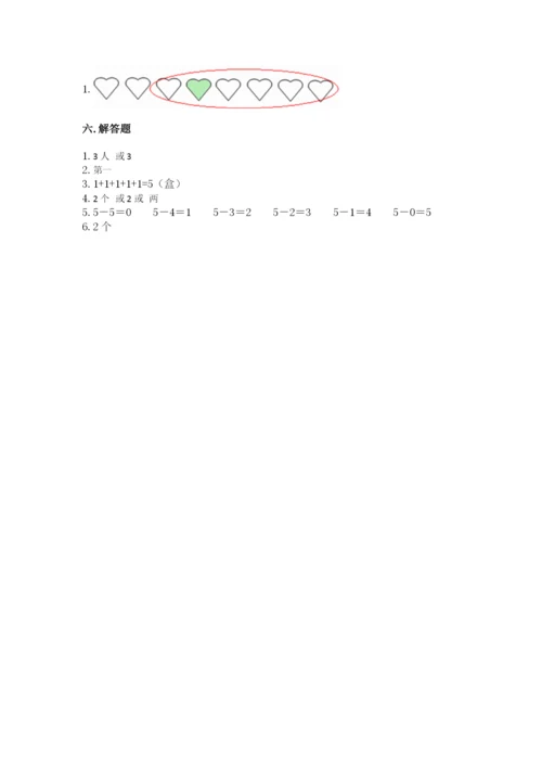 人教版一年级上册数学期中测试卷及完整答案.docx