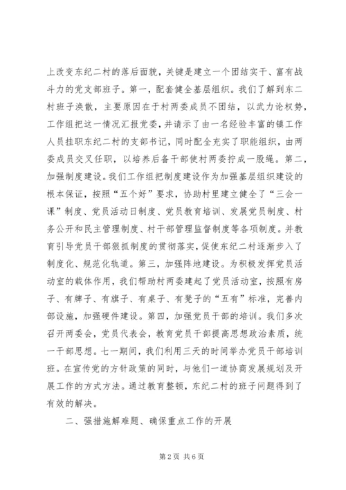 全市驻村工作经验交流会典型材料 (6).docx