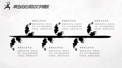 中国风水墨武侠笑傲江湖水墨动态PPT模板