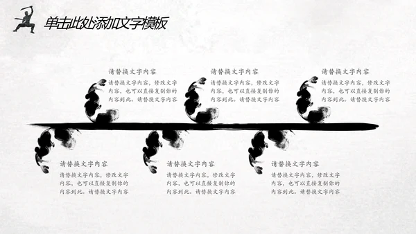 中国风水墨武侠笑傲江湖水墨动态PPT模板