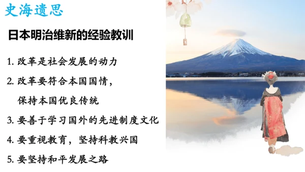 第4课日本明治维新  课件