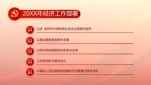 红色党建党支部基层干部述职报告PPT