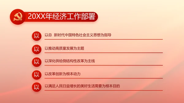 红色党建党支部基层干部述职报告PPT