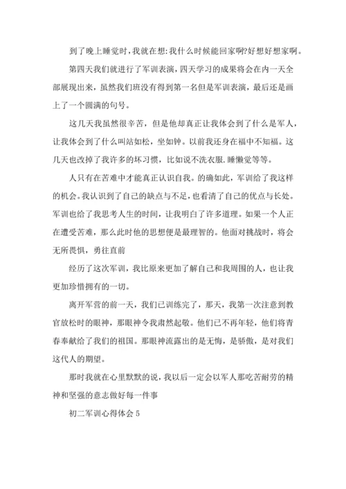 初二军训心得体会(15篇).docx