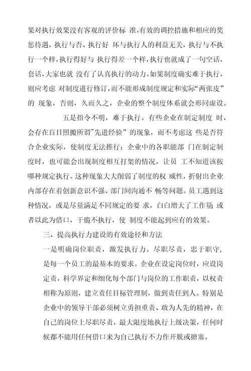 执行力是实现企业战略目标必要保障