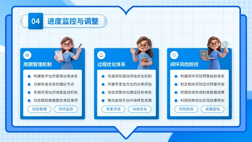 蓝色3D风学科建设与发展计划书PPT模板