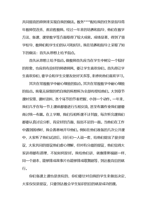 青年教师导师工作总结