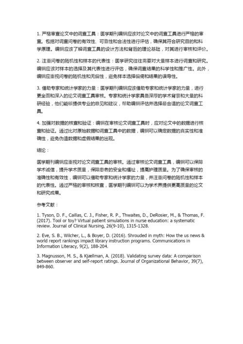 医学期刊编辑应重视对论文调查工具的审核——以护理期刊为例.docx