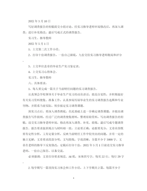 精编之学生个人实习计划范文.docx