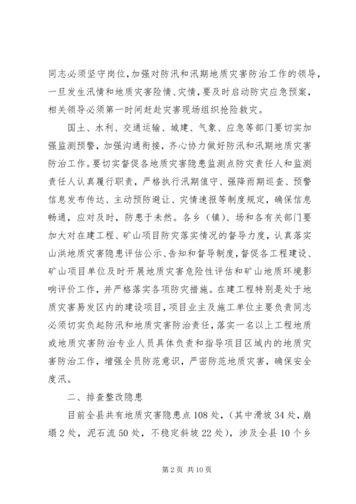 副县长在全县防汛和地质灾害防治工作会议上的讲话_1.docx