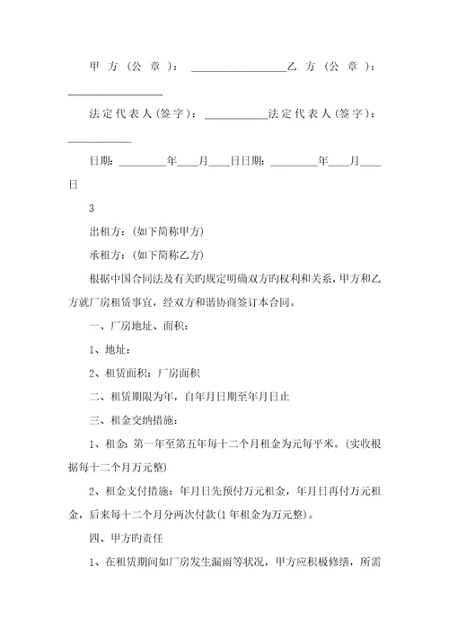 2022年简单工业厂房租赁协议范本
