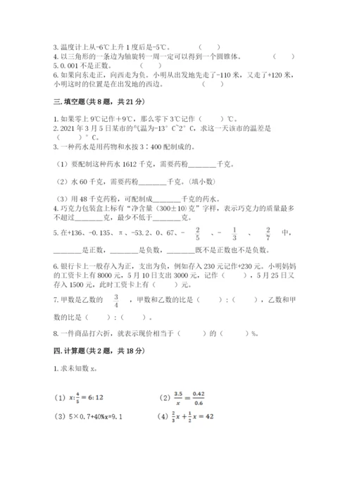 北师大版六年级下册数学期末测试卷附完整答案（历年真题）.docx