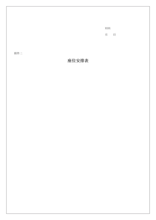 培训会活动专业方案模板.docx