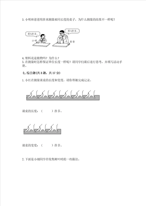 教科版科学一年级上册期末测试卷附参考答案巩固