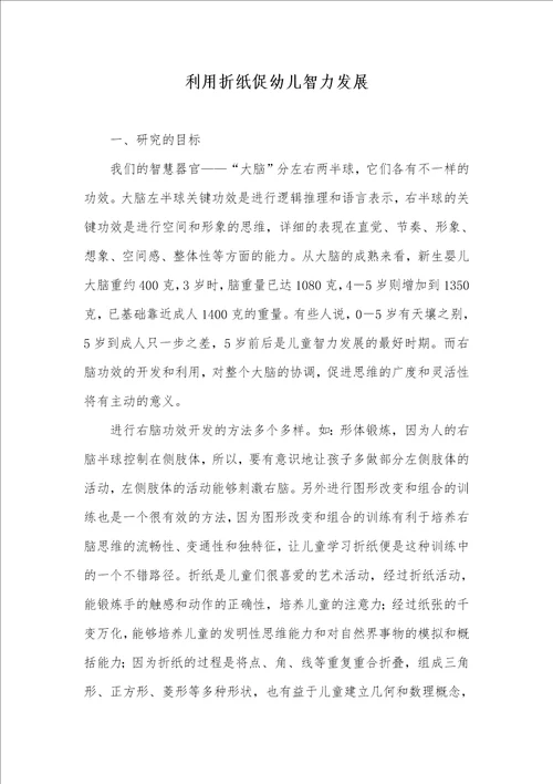 2021年利用折纸促幼儿智力发展