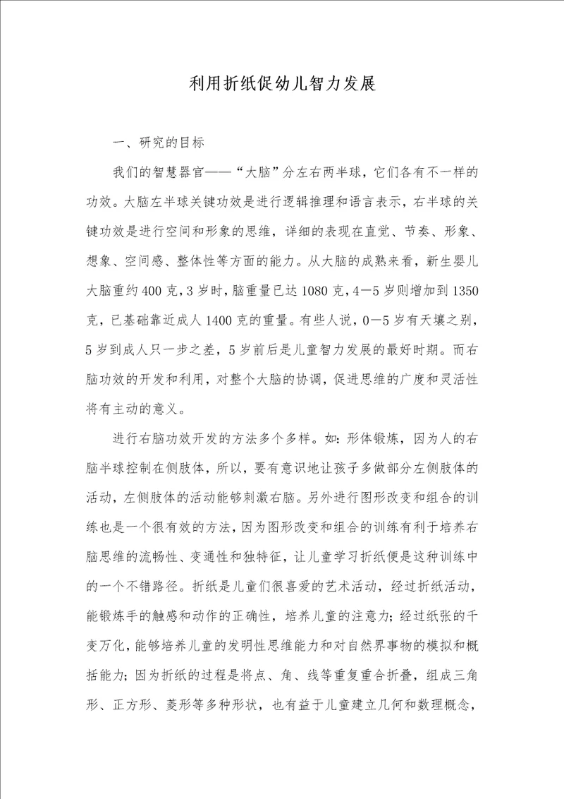 2021年利用折纸促幼儿智力发展