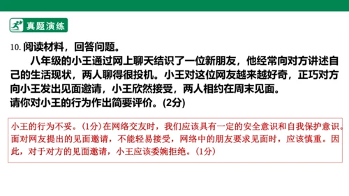 新课标七上第二单元友谊的天空复习课件2023