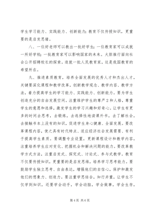 学习全国教育工作会议精神心得体会[优秀范文五篇].docx