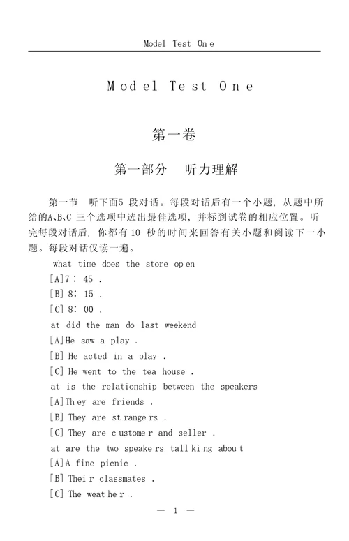 全国公共英语等级考试二年级模拟试题常春藤英语研究室东北财经大学