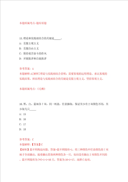 财政部在京部属单位接收76名应届高校毕业生模拟考试练习卷及答案解析第5次