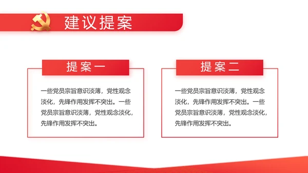 红色党支部党史学习教育工作总结动态PPT模板