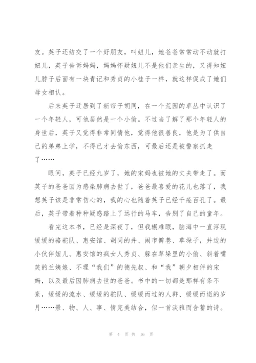 阅读城南旧事心得10篇.docx