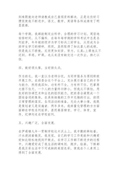 初中三好学生事迹材料 初中三好学生主要事迹.docx