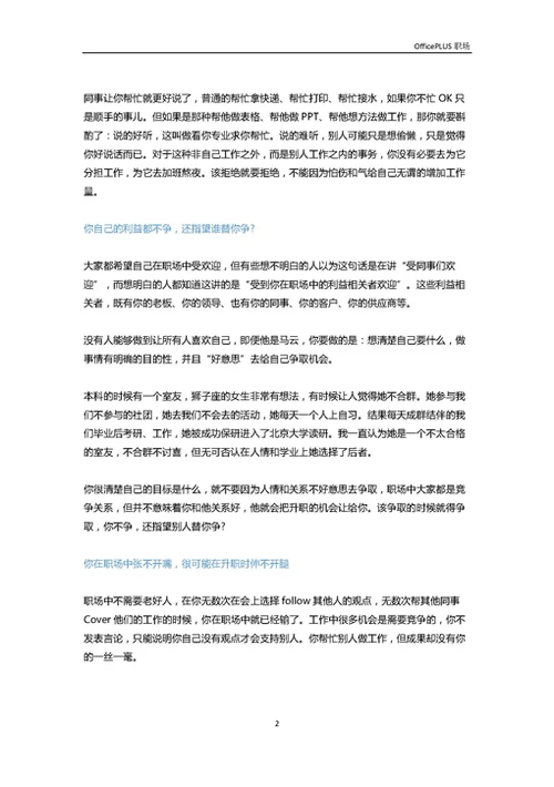 为何职场里的老好人，都成了默默无闻的失败者-Word范文