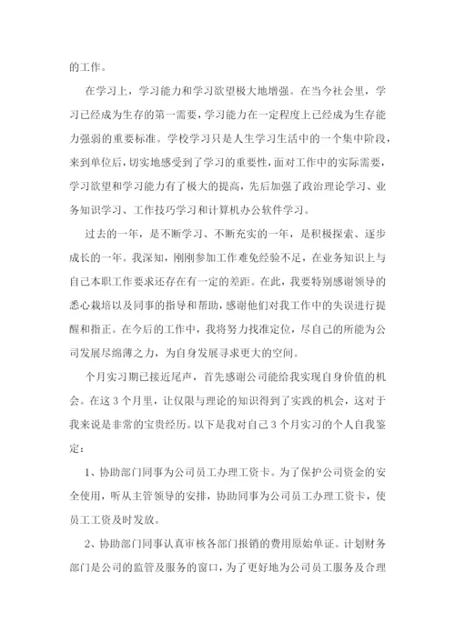 教师的个人鉴定范文10篇.docx