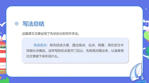 蓝色扁平风三年级语文海滨小城课件PPT模板