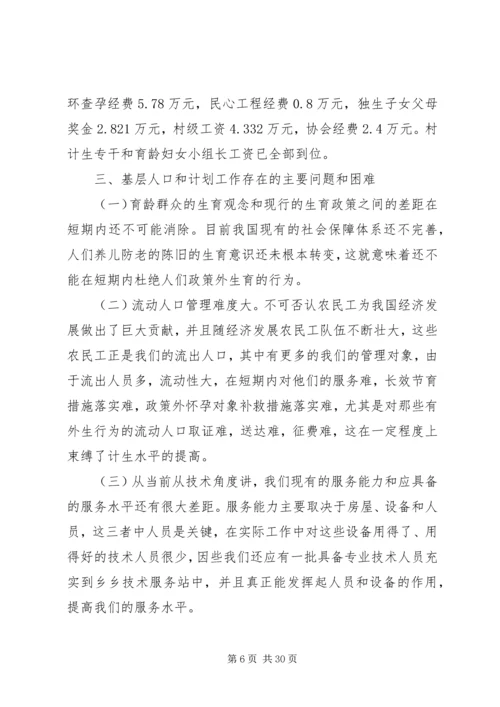 乡镇计生工作情况年终汇报.docx