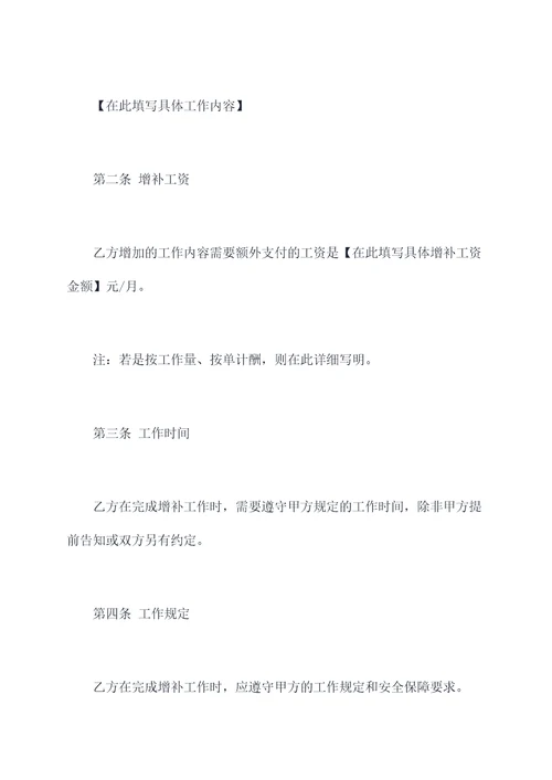 劳务增补合同模板