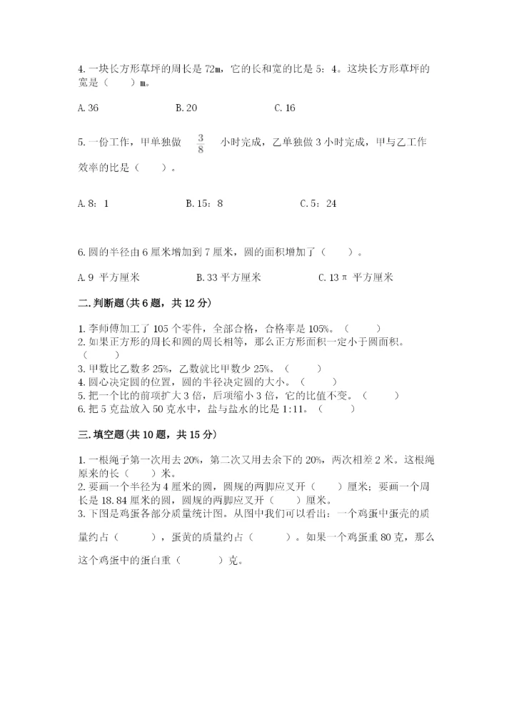 2022人教版六年级上册数学期末测试卷【精选题】.docx