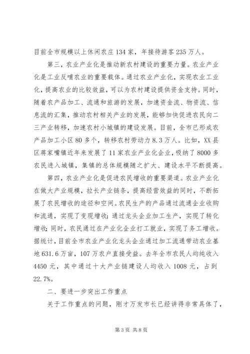 农业产业化讲话 (2).docx