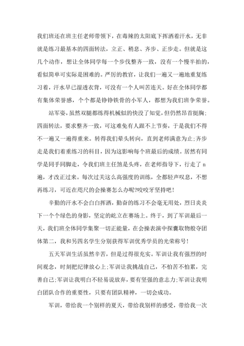 初中开学军训心得体会.docx