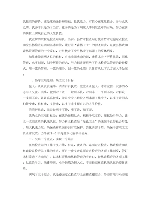 精编之竞聘林业站职位演讲稿范文精选.docx