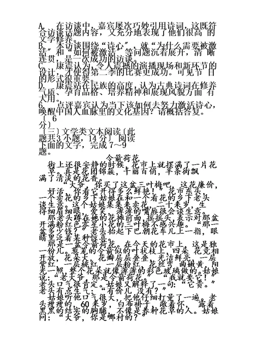 季湖北省利川一中、恩施一中、建始一中、咸丰一中10月联考高二语文试卷（Word版，无答案）