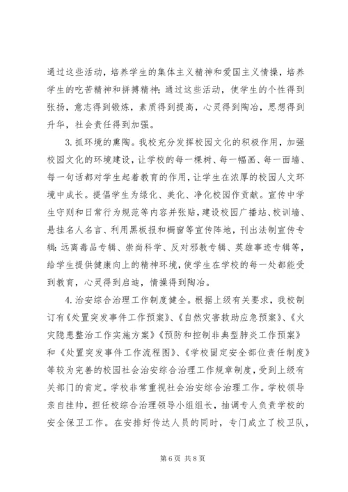 依法治校示范校申报材料 (2).docx