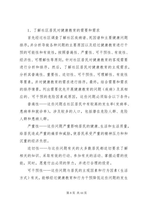 社区健康教育工作计划优选15篇.docx
