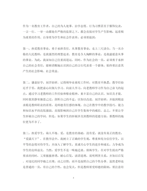 精编教师师德师风的学习心得体会范文.docx