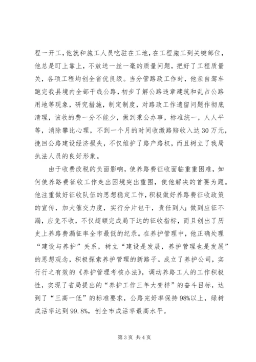 公路人先进事迹材料公路个人先进事迹材料.docx