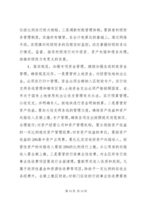 区政府财政会议讲话稿(3).docx