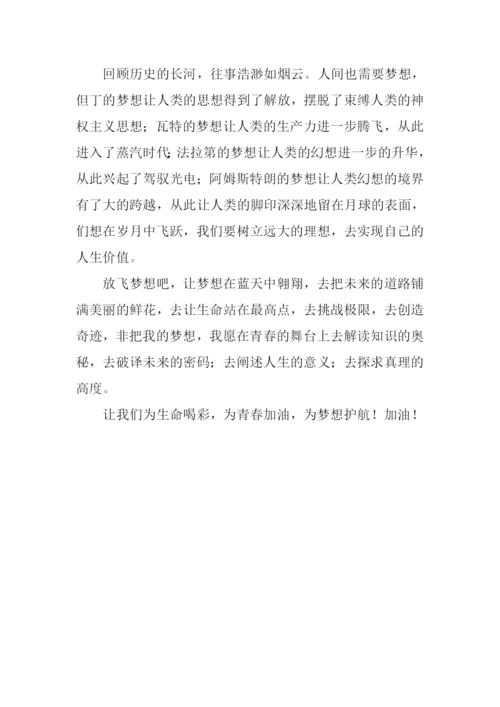 放飞梦想作文800字-1.docx