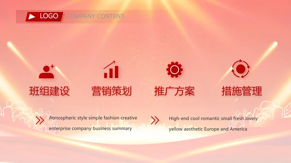 终工作总结新年计划PPT