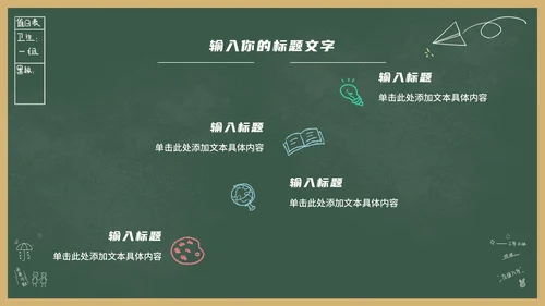 绿色卡通黑板风教育教学通用PPT模板