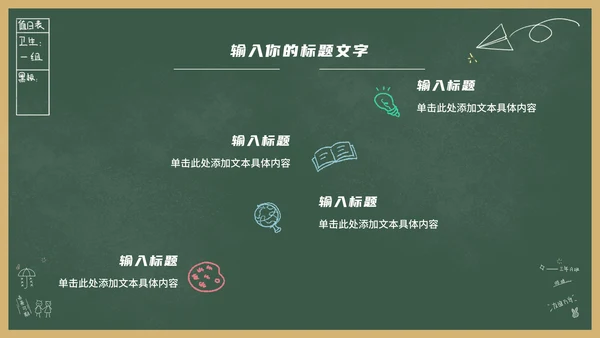 绿色卡通黑板风教育教学通用PPT模板