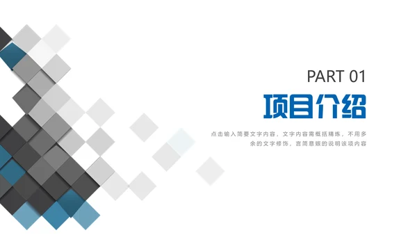 白色简约商务企业管理通用PPT模板