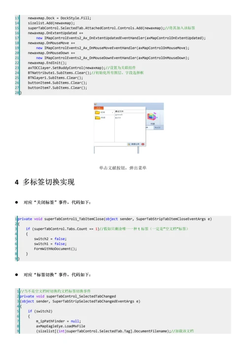 2023年东华理工GIS二次开发实验报告.docx